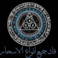 معالج_روحاني_علوي (@il99ji9uw7zktxx) Twitter profile photo