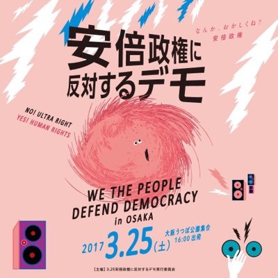 ⚡️3.25安倍政権に反対するデモ⚡️共謀罪を中心にした最新リーフレット、ホームページからダウンロード可能です！