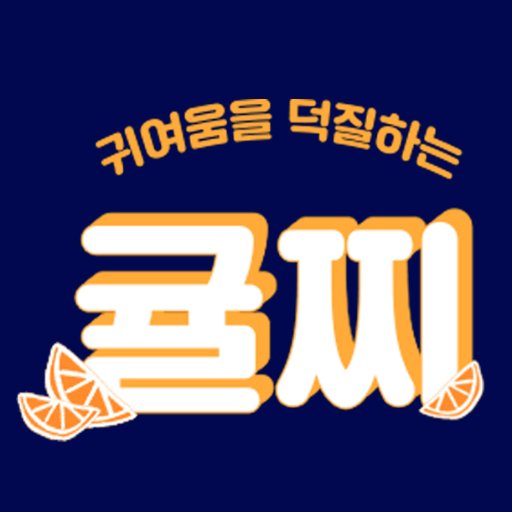 귤찌｡✧さんのプロフィール画像
