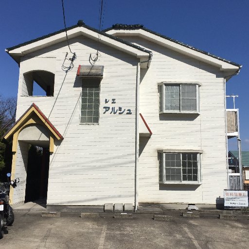 Scherealsh's profile picture. 名古屋大学まで原付10分、塩釜口駅、植田駅まで徒歩8分の立地で、家賃なんと 25000円 、保証金1ヶ月のみです。部屋6帖、キッチン3帖セパレートです。興味があればDMまたは、birdeyesredcomb@gmail.comに連絡してください。