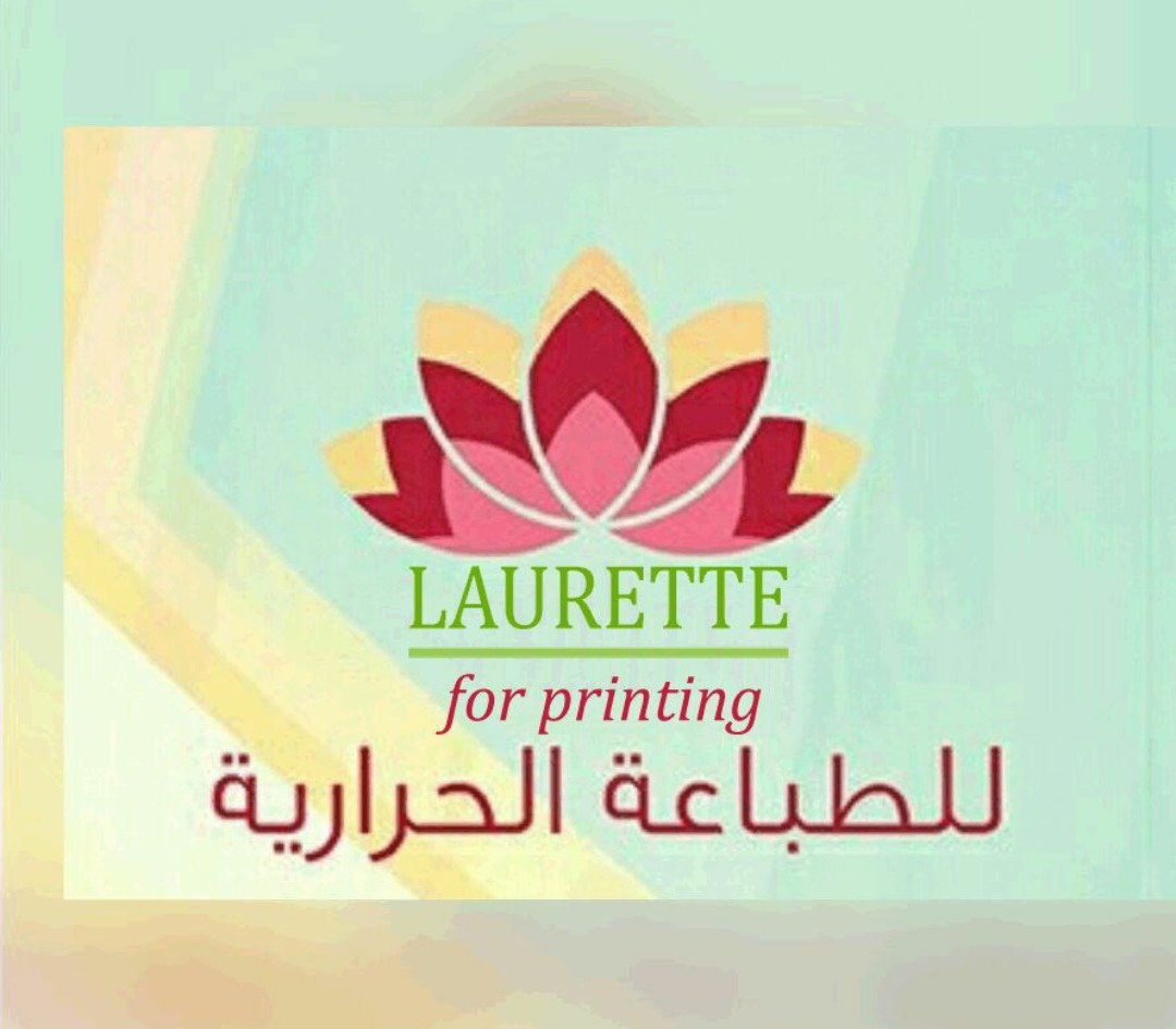 ❆لوريت للطباعة الحرارية على الاكواب والتيشيرتات والخداديات و اللوحات
❆التصميم حسب الطلب
❆نعتذر عن استقبال صور ذوات الارواح
❆للتواصل: 0530362590