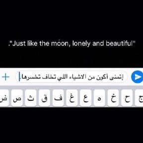 ‏تعجبّني المُكابرةوأساليِب الكتّمان اللي فينِي رغـْم أنهاموُجعه وأدري أنهابتهلكنِي يوُم من الأيام،لِكنها أحياناً ترضّيني رِضا تام.