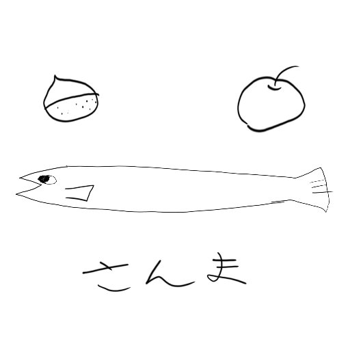 秋刀魚さんのプロフィール画像