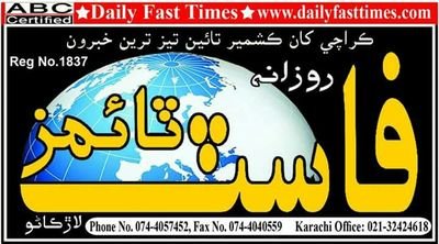 تيز ترين سندهي خبرون حاصل کريو اهو بہ فري پوء دير نہ کيو هينئر ئي فالو کيو Follow Fasttimess_Newsسيند 40404 ريپلا م پنهنجو ڦل نالو لکي40404 تي سيند کيو