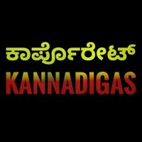 ಕಾರ್ಪೊರೇಟ್ Kannadigas(@corpKannadigas) 's Twitter Profile Photo