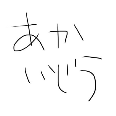 るう汰@垢移動さんのプロフィール画像