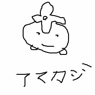 アマカジ Alice1214 Twitter アマカジ Alice1214 Twitter
