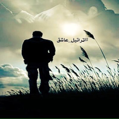 أحــب أن أكـــون أنــــا بـــأخطــــائـــي و عثـــراتــــي و أسلــــوب حيـــاتــــي و أكـــره أن أكــــون نسخــــة يـقـلـد الآخــــريـــن....!!! #تراتيل_عاشق
