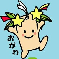 小川町 (@ogawa_town) 's Twitter Profile Photo 小川町 (@ogawa_town) 's Twitter Profile Photo