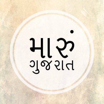 હું ગુજરાતી છું. અને મને તે વાત નો ગવઁ છે. લોકો સુધી સારી વાતો પહોચે અને આપણા સંસ્કાર જળવાય રહે એ જ મારું લક્ષ્ય છે. જય જય ગરવી ગુજરાત.