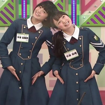 今泉佑唯 志田愛佳 推し!