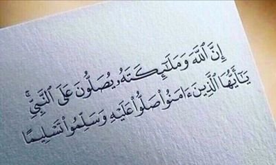 اللهم صل وسلم على حبيبنا محمد وعلى اله وصحبه اجمعين .