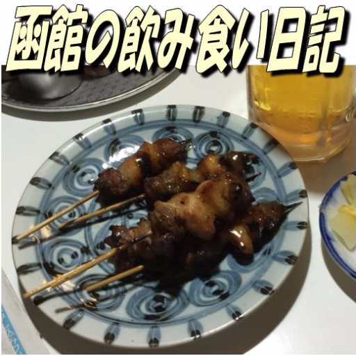 オヤジ 函館市本町の 食酒房房 和さび ではランチ提供をはじめました 日替わり御膳 は料理がいっぱい並び 牛筋シチューはしっかり煮込まれてウマイ 鶏 コロッケ 巾着 味噌汁などです 和さび 函館ランチ 和食 ブログ 函館の飲み食い日記