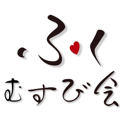 事業を営む女性、これから起業する福井の女性が《私らしさ で 福井らしさ をビジネスに》をテーマに、交流・成長し合う女性起業家団体。原則、第3水に公開例会(セミナー)開催
Facebook https://t.co/d9eu3RBwij
お問い合わせ 📧 29musubi@gmail.com