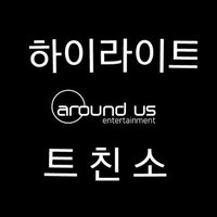 하이라이트 트친소 봇 (@light_f_bot) 's Twitter Profile