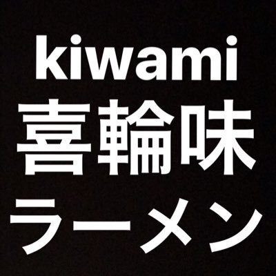 安くて親しみやすいようなラーメン店を目指し、 １杯380円から提供いたします。店長さんも募集中。 気軽にメッセージください。東京都中央区銀座7-17-11 アクセス 新橋駅から10分 銀座駅から10分 築地市場駅A3口から1分