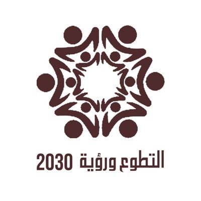 العمل والتنمية الاجتماعية تطلق حملة المليون متطوع في 25 أبريل لنشر ثقافة العمل التطوعي ورفع الوعي بأهميته وأثره على الفرد والمنظمات والمجتمع صحيفة مكة