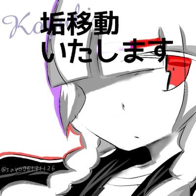 小夜@固ツイさんのプロフィール画像
