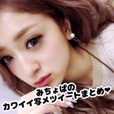 みちょぱまにあ集合〜❤︎みちょぱが、過去につぶやいたカワイイ写メツイートをお届けします❤︎「カワイイ❤︎」と思ったらRTして友達にも教えてあげてね✨