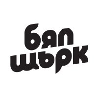 White Stork Beer Co. (@byal_shtark) 's Twitter Profile Photo