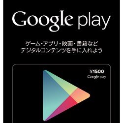 googleplayカードを抽選でプレゼントします!応募方法はアカウントをフォローしてリツイートするだけ☆たくさんの応募お待ちしてます!