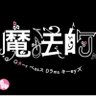 zumikami_tt's profile picture. 生涯そばにあってほしい音楽ー小沢健二、くるり。                                            元ライター。ドラマ好き‼︎