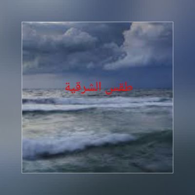 الاحوال الجوية ترفع طقس الدمام الآن إلى الترند السعودي اليوم الإخباري