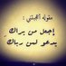 أحمد (@ahmed1217282004) Twitter profile photo أحمد (@ahmed1217282004) Twitter profile photo