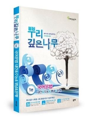 국어 문법 알고 보면 정말 쉽습니다
중고등 국어내신과 문법 모의고사 논술 수업

070-4252-9051