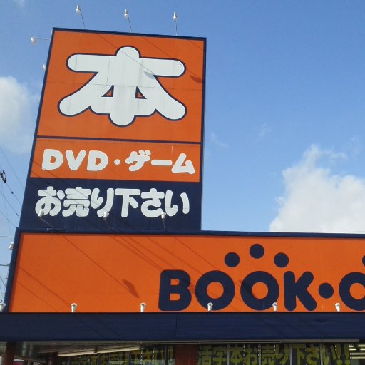 【お客様へ】
ブックオフ鹿児島大口店は令和2年2月16日をもちまして
閉店させていただきました。
19年間のご愛顧、誠にありがとうございました。
引き続き国分店・出水店・天文館店のご利用宜しくお願いします。