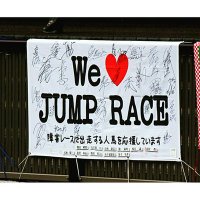 ジャンプレース応援隊(@Jump_Jumpfan) 's Twitter Profile Photo