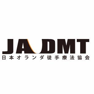 日本オランダ徒手療法協会【JADMT】さんのプロフィール画像
