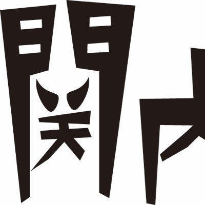 tvk「関内デビル」TVerも配信中‼️さんのプロフィール画像