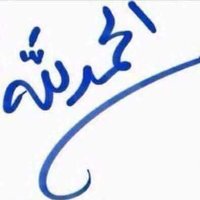 سامر العدل (@samer_aladl) 's Twitter Profile