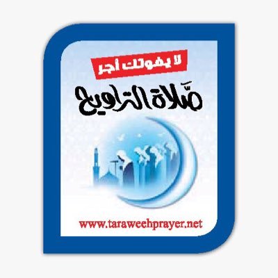 taraweeh2017's profile picture. حملة وامساكية لايفوتك أجرصلاة التراويح do not miss the rewards of taraweeh prayer