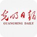 Guangming Daily (@Guangming_Daily) Twitter profile photo