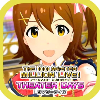 ミリシタ攻略wiki Vaders على تويتر 配信日と事前登録について T Co Xrg0hwoger 配信日と事前登録について アイマスミリオンライブシアターデイズの配信日 アイマスミリオンライブシアターデイズとは アイドルマスターミリオンライブ を題材にした新作
