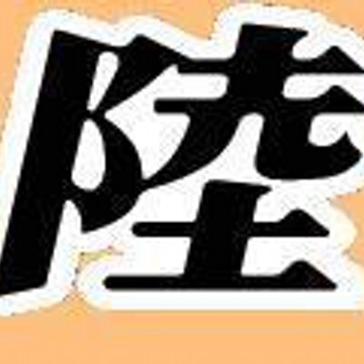 陸マガ(陸上競技マガジン)のプロフィール写真