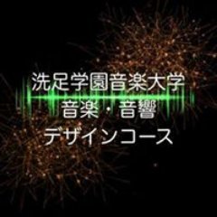 洗⾜学園⾳楽⼤学公認 音楽・音響デザインコースのTwitterアカウントです。
コースに関するイベント情報や他の様々な情報をツイートします。
Official Tweets from Music Design Course at Senzoku Gakuen College of Music.