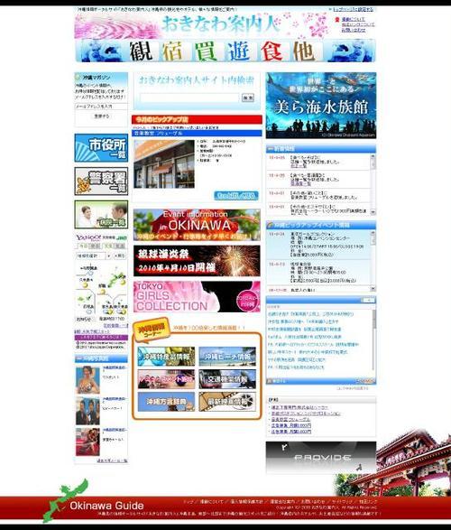 沖縄情報ポータルサイト「おきなわ案内人」スタッフです。