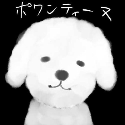 ポワンさんのプロフィール画像
