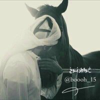 ↗️ خَـواطر بُـوحْ (@boooh_15) 's Twitter Profile Photo