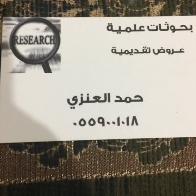 متخصص في إعداد البحوث العلمية ، وفق طريقة علمية بحته . للتواصل واتس . 0559001018
