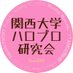 関西大学ハロプロ研究会 (@kandai_helloken) Twitter profile photo 関西大学ハロプロ研究会 (@kandai_helloken) Twitter profile photo