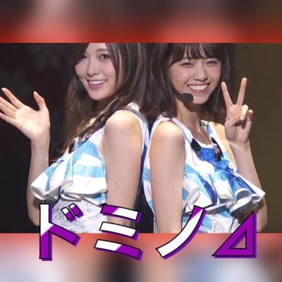 ドミノ⊿乃木坂46さんのプロフィール画像