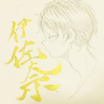 5Onepeace32d's profile picture. ヒロアカすきです。よろしくお願いします(20☝︎☝︎☝︎成人済)死柄木弔(ヴィラン)とエクボ好き（モブサイコ）地雷無しおばば。イラストというゴミを大量生産してる 。『取引関連情報』ニナ様→（爆豪枠、轟枠）