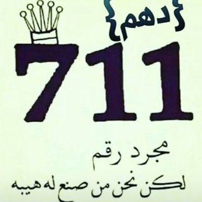 ان جيت لتعريف❓دهمي؟من؟صلب؟همدان❗️ندعس علاخشم الردي ونتعداه ويذا بغينا الشي جبناه طناخه