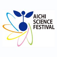 あいちサイエンスフェスティバル (@aichisciencefes) 's Twitter Profile Photo あいちサイエンスフェスティバル (@aichisciencefes) 's Twitter Profile Photo