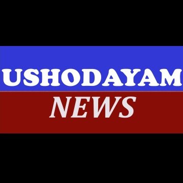 Ushodaym news provides only main and important news only