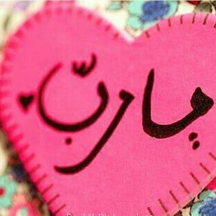 رب إني لما ٲنزلت إلي من خير فقير